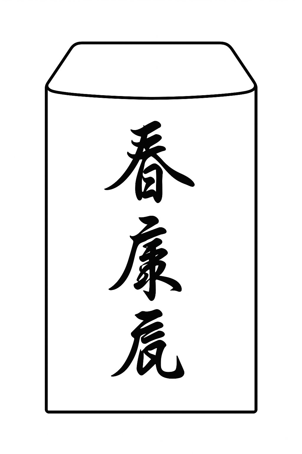 Bao lì xì với chữ thư pháp